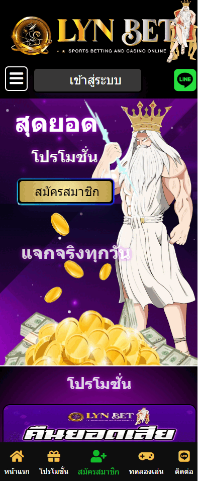 สมัครสมาชิก